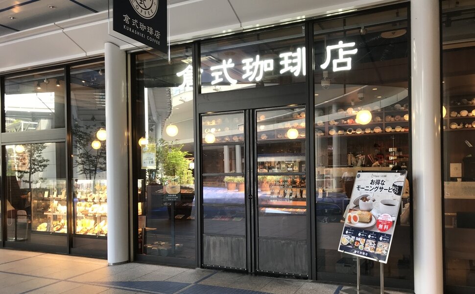 名古屋市のオアシス21内　本格珈琲が味わえる倉式珈琲店