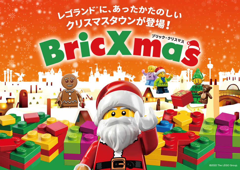 レゴランドジャパンのクリスマスイベント