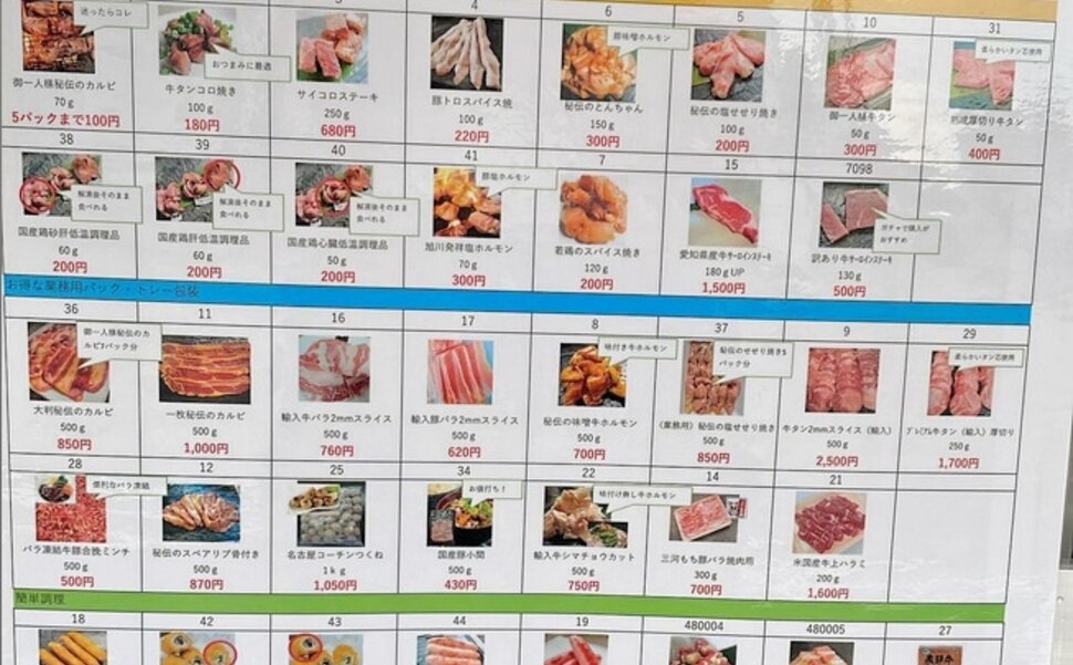 江南市のお肉工場の直売店「遊みぃと」