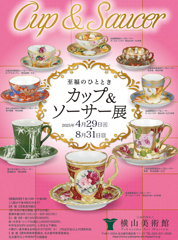 横山美術館