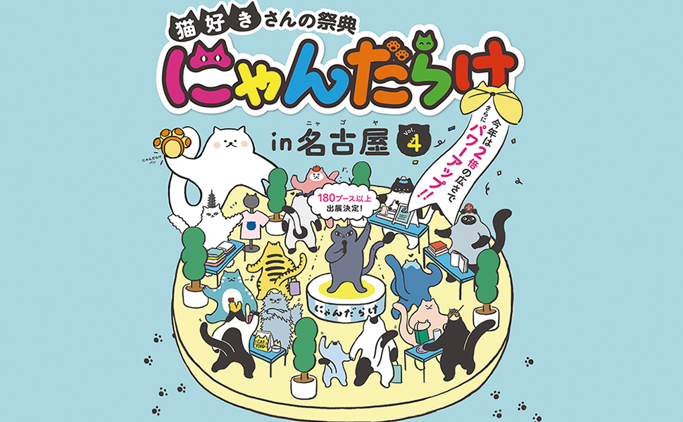 にゃんだらけvol.4